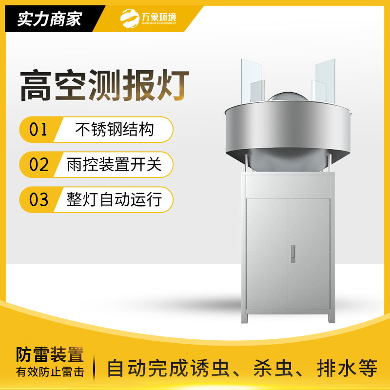高空測(cè)報(bào)燈推動(dòng)農(nóng)業(yè)向高效、可持續(xù)發(fā)展的方向邁進(jìn)