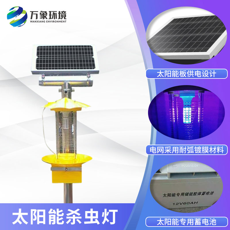 太陽能頻振式殺蟲燈可以提高農(nóng)產(chǎn)品市場(chǎng)競(jìng)爭(zhēng)力