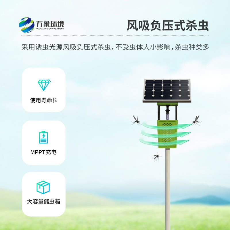 果園太陽能風(fēng)吸式殺蟲燈——風(fēng)吸助力，捕蟲效果倍增