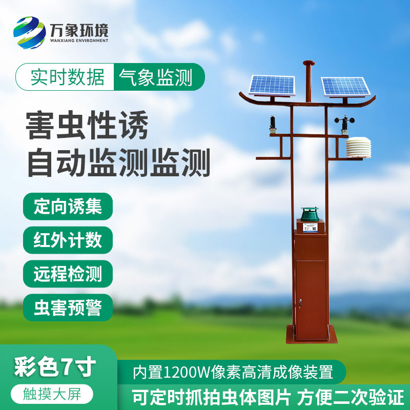 害蟲遠程性誘實時監(jiān)測設備：精準防控，減少農藥使用