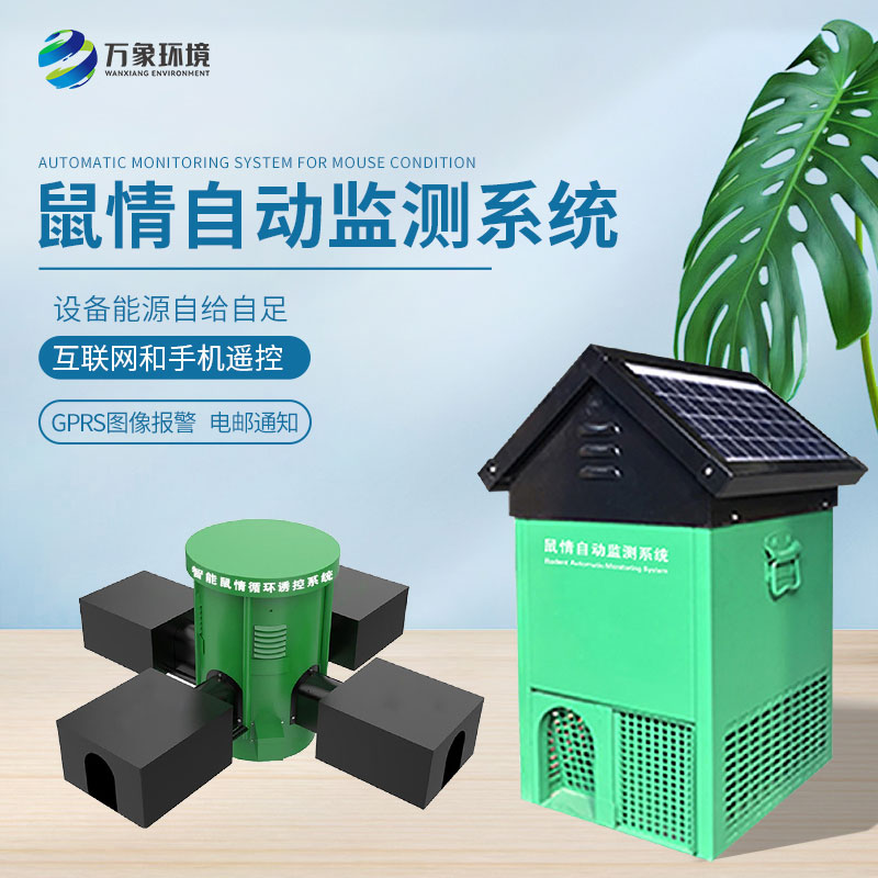 鼠害智能監(jiān)測(cè)系統(tǒng)：精準(zhǔn)定位，靶向治理