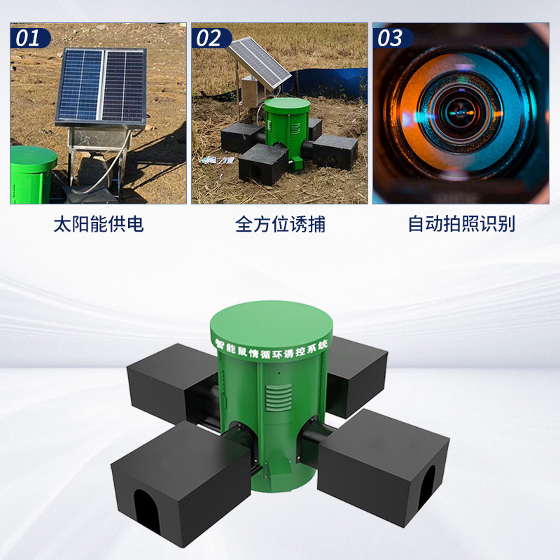 鼠情智能循環(huán)誘控裝置可以安裝在草原上嗎？