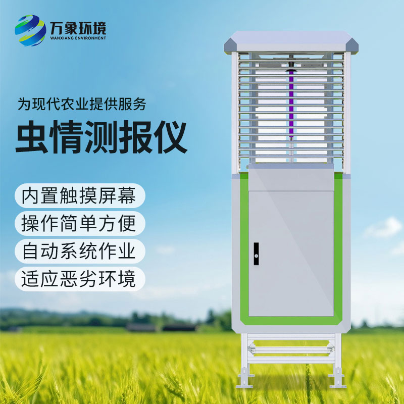 病蟲害監(jiān)測預警系統