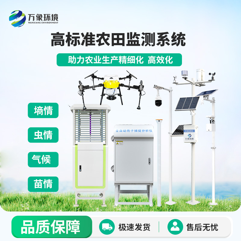 農業(yè)種植四情監(jiān)測系統(tǒng)：用科技助力豐收