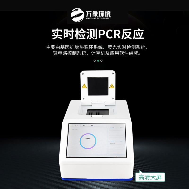 松材線蟲PCR檢測(cè)儀檢測(cè)快速嗎？