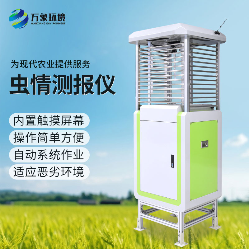 智能識(shí)別蟲情測報(bào)系統(tǒng)