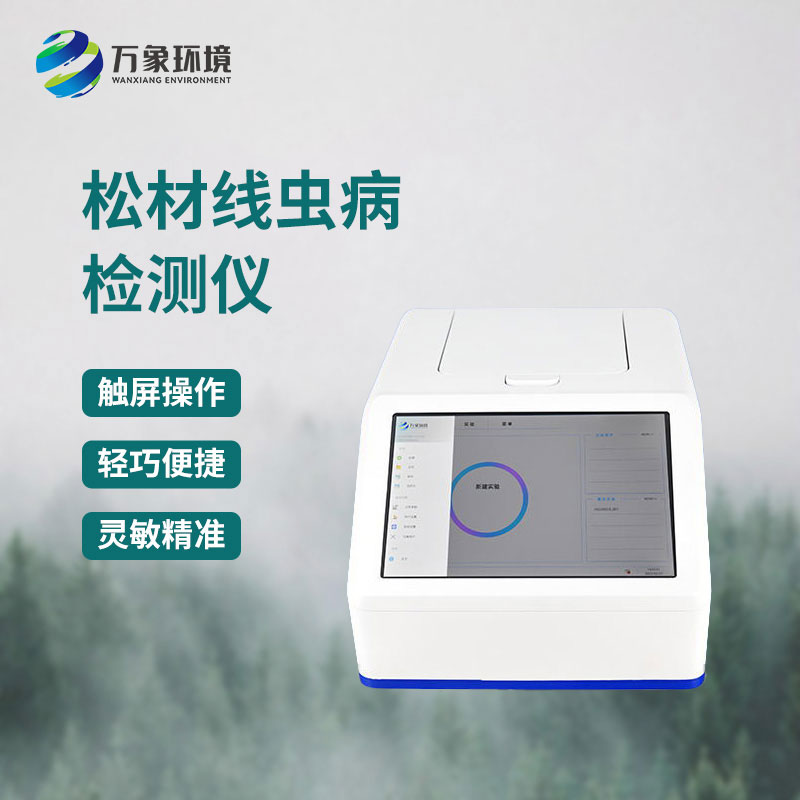 松材線蟲檢測設(shè)備：數(shù)據(jù)驅(qū)動，預(yù)警先行