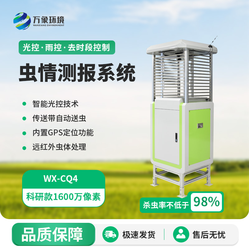 高精度蟲情測報燈采用1600W像素很清晰！