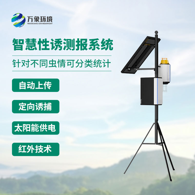 靶向害蟲自動(dòng)測(cè)報(bào)系統(tǒng)如何幫助智慧農(nóng)業(yè)發(fā)展？
