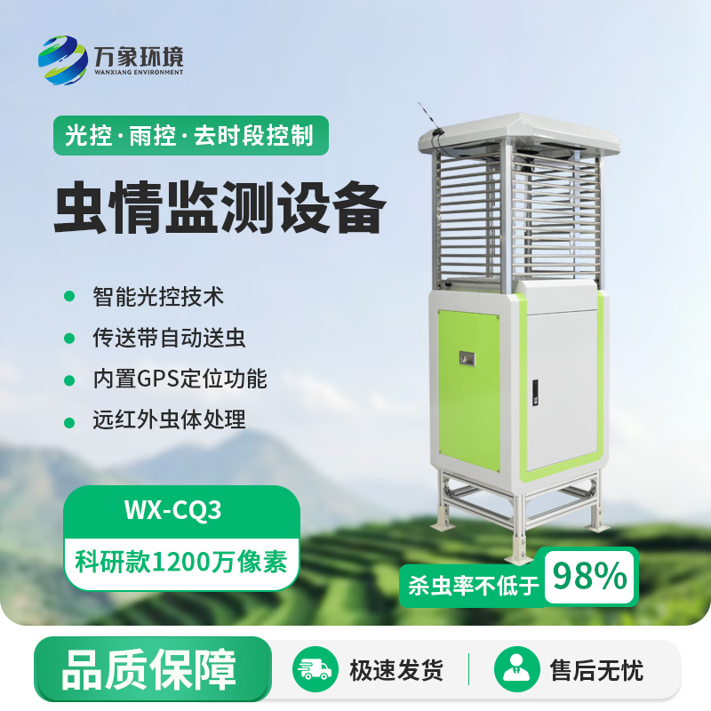 智能蟲情檢測儀神奇之處在哪里？