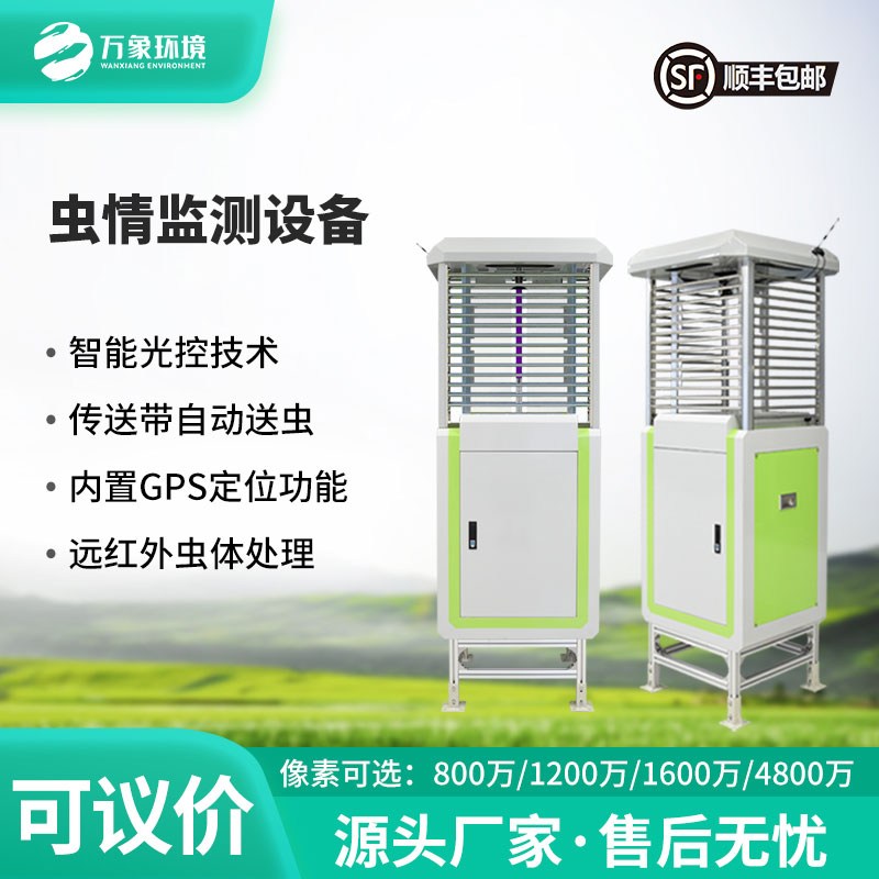 智能蟲(chóng)情測(cè)報(bào)站：科技織網(wǎng)，讓蟲(chóng)害無(wú)所遁形！