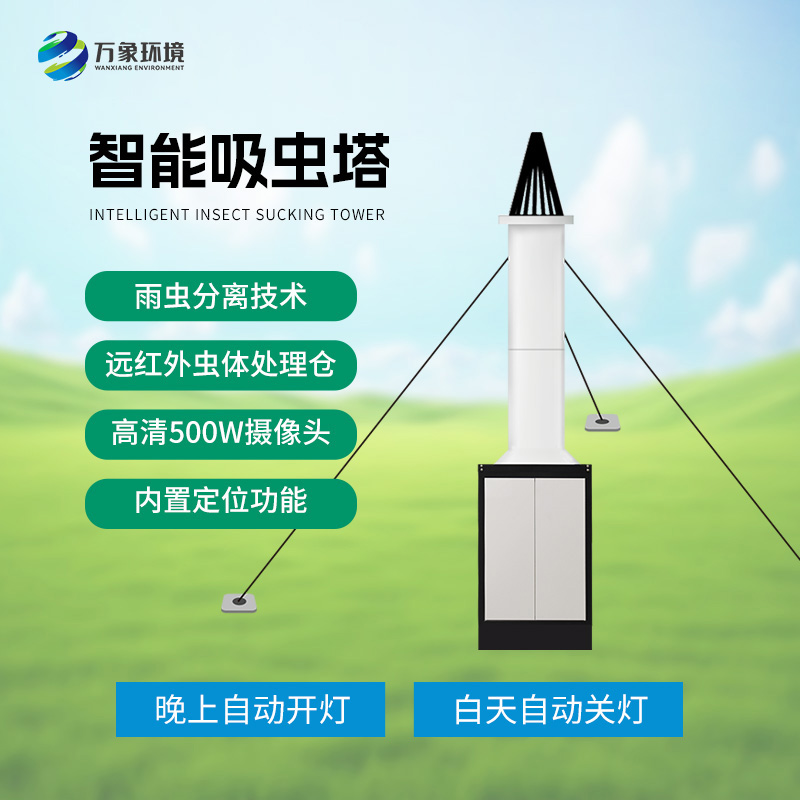 物聯(lián)網(wǎng)吸蟲塔針對(duì)遷飛性昆蟲嗎？