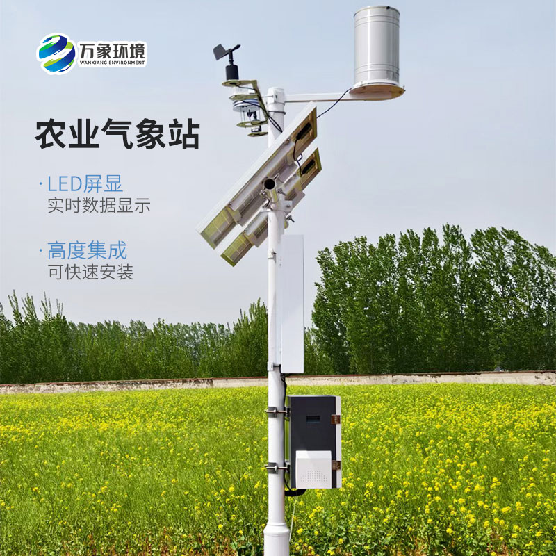 農(nóng)業(yè)氣象綜合監(jiān)測站，竟然可以幫助多種種植業(yè)監(jiān)測氣象條件