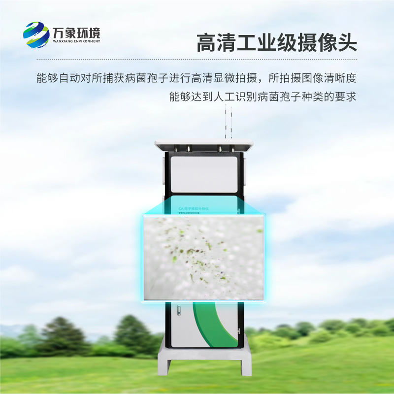 大棚用病菌孢子捕捉儀，對(duì)于現(xiàn)在的大棚行業(yè)有什么實(shí)質(zhì)性的幫助？