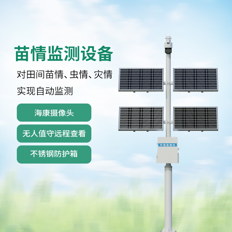 為什么把苗情監(jiān)測站叫作植物生長的“攝像頭”？