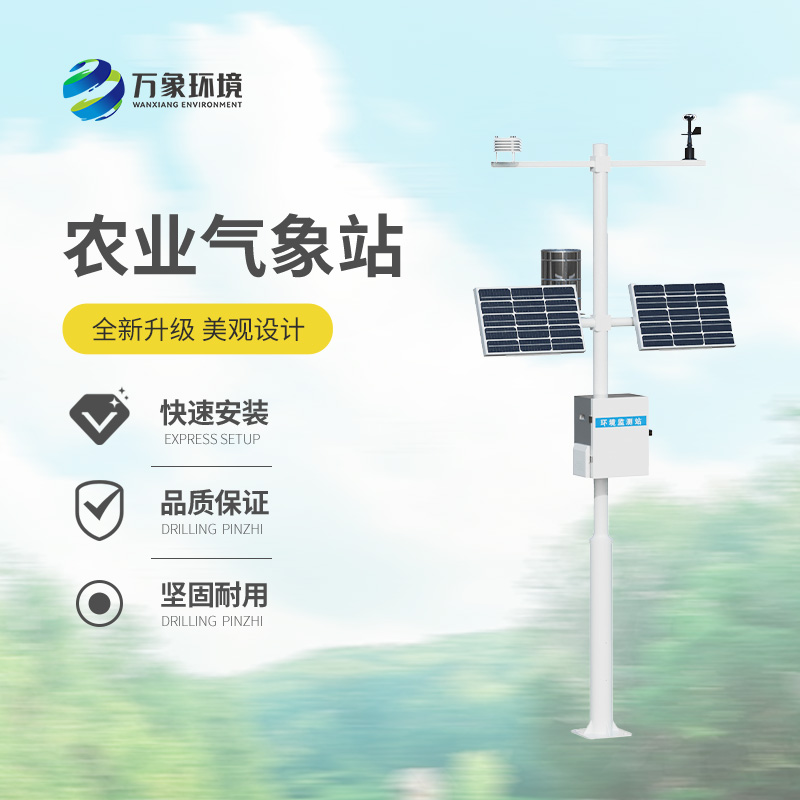 農(nóng)業(yè)氣象遠(yuǎn)程監(jiān)測系統(tǒng)，利用物聯(lián)網(wǎng)技術(shù)創(chuàng)新監(jiān)測種植環(huán)境