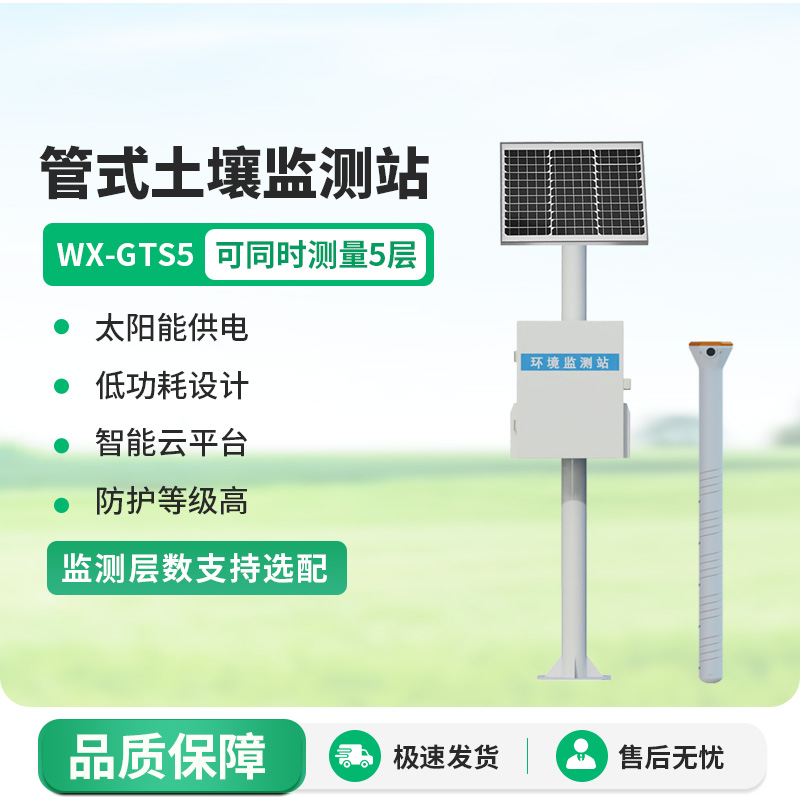 自動(dòng)土壤水分觀測系統(tǒng)，具有什么創(chuàng)新優(yōu)勢？