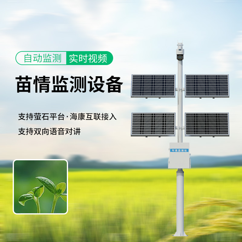 苗情監(jiān)測站，植物長勢盡收眼底